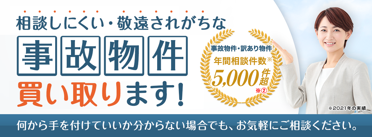 訳あり買取プロ