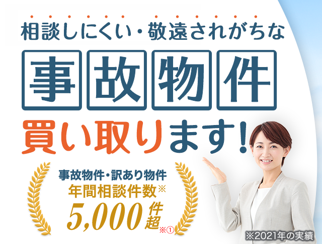訳あり買取プロ