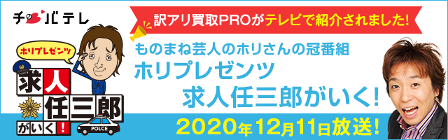 メディア実績-千葉テレビ求人任三郎