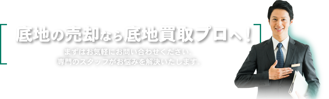 仲介手数料の無料診断はこちら