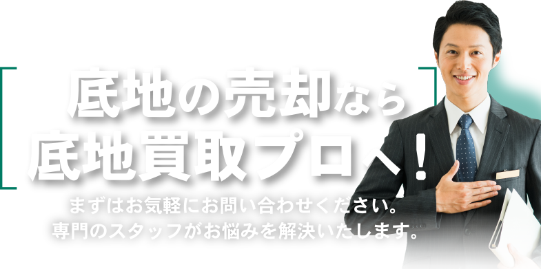 仲介手数料の無料診断はこちら