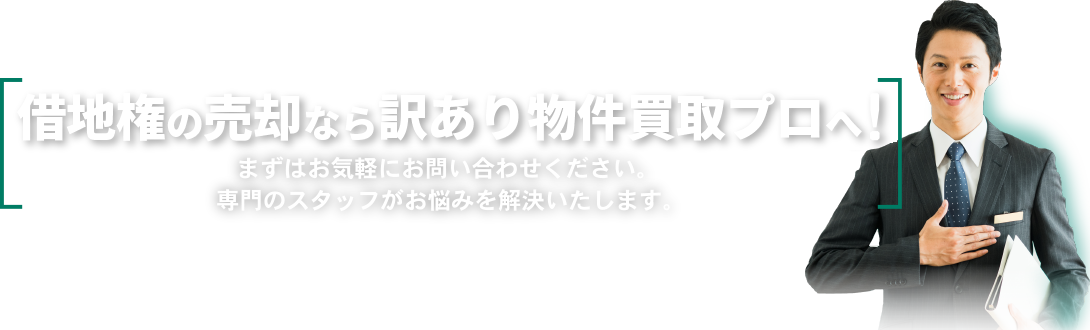 仲介手数料の無料診断はこちら