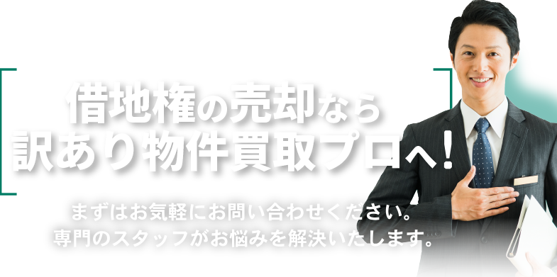 仲介手数料の無料診断はこちら