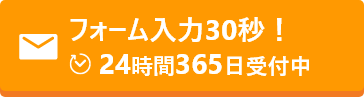お電話でのお問い合わせ