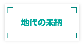 瑕疵担保責任免責
