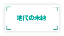 瑕疵担保責任免責