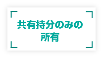 宅建業者様所有の底地