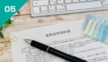 個人情報保護に万全を期しております。