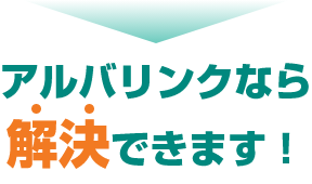 底地の売却はお任せください！
