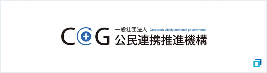 公民連携推進機構