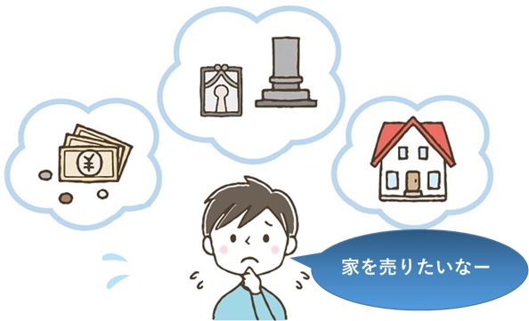 単独売却は？