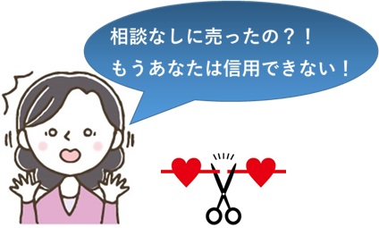 夫婦関係悪化