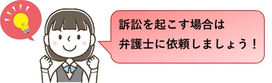 訴訟は弁護士に依頼