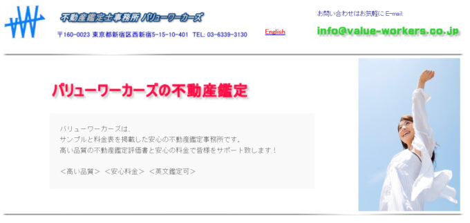 不動産鑑定事務所バリューワーカーズ