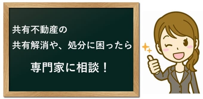 専門の不動産業者に売却