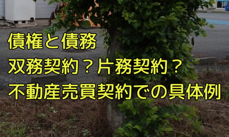 債権と債務を世界一わかりやすく解説します