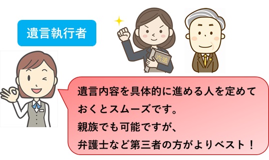 遺言執行者