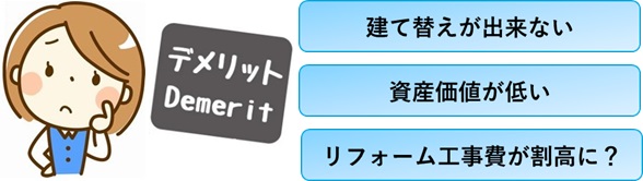 再建築不可のデメリット