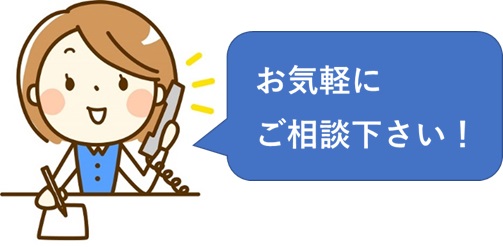 お問い合わせ下さい