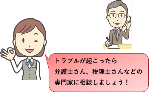 専門家に相談