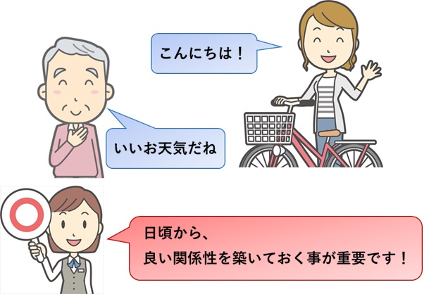 地主と借地人で関係性を築いておく