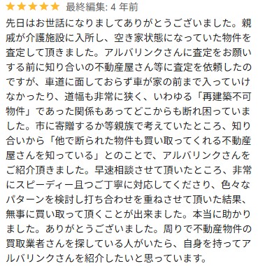 Google口コミ(再建築不可)