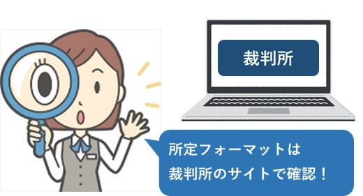 裁判所のホームページで