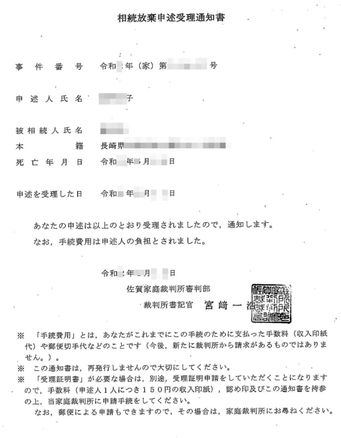 ある日あなたに突然の相続が発覚 放棄すべきか相続すべきか分かり易く解説