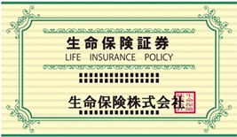 生命保険金の受領