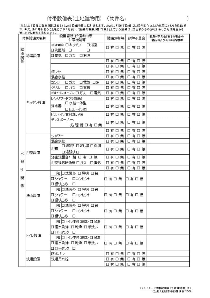 個人売買における契約不適合責任とは 注意点をわかりやすく解説 訳あり物件買取プロ