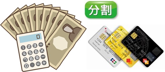 ローンやクレジットを利用