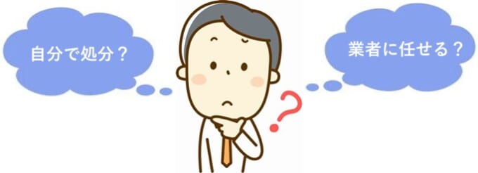 売却方法は2つ