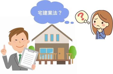 宅建業法