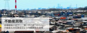 第一土地建物