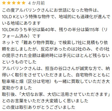 Google口コミ