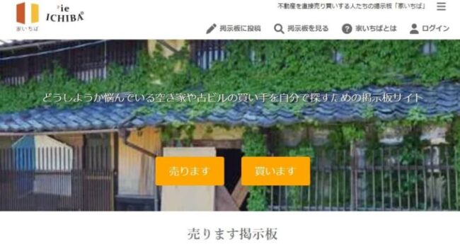 空き家を差し上げます」は実現可能！無料譲渡の成功事例も動画で紹介 