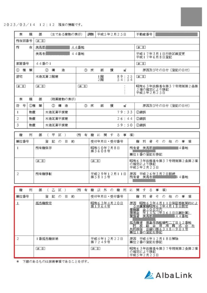 建物表題（戸建てver）