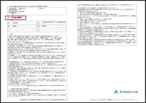 重要事項説明書（告知事項）