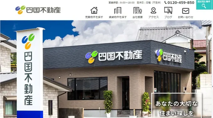 四国不動産