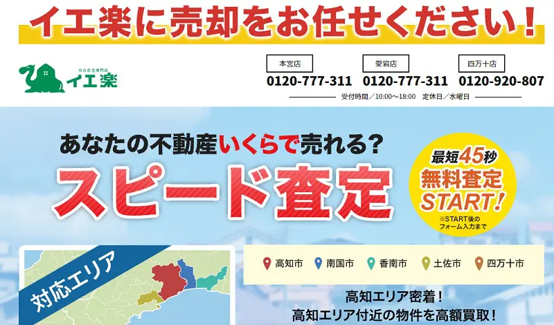イエ楽