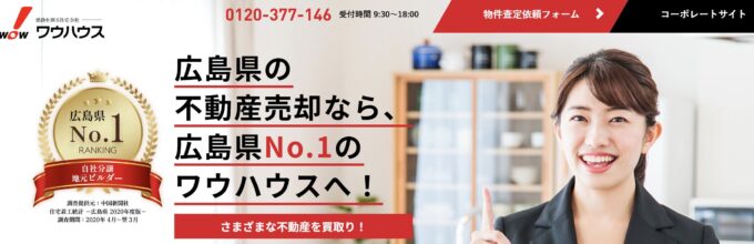 ワウハウス