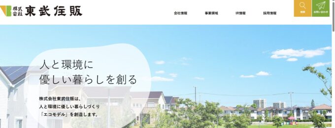 東武住販