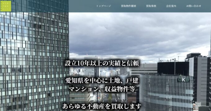 名古屋不動産センター