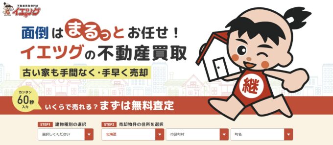 イエツグ