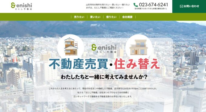 えにし不動産