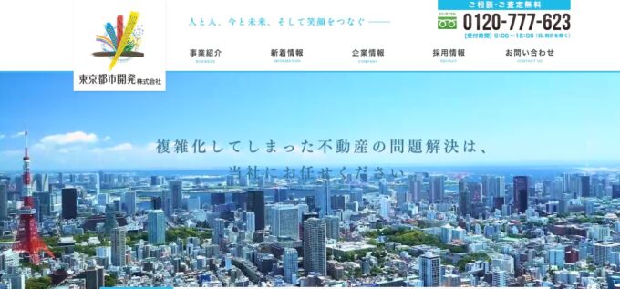 東京都市開発