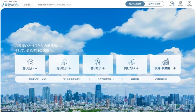 東急リバブル