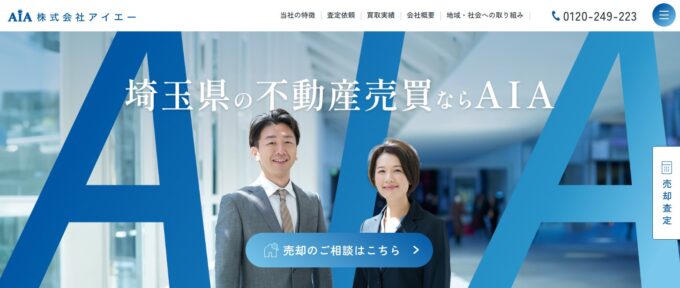 土地買取王アイエー（AIA）