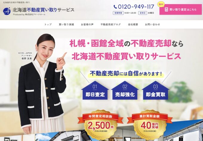 株式会社アイーナホーム