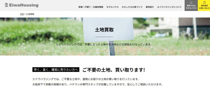 エイワ不動産